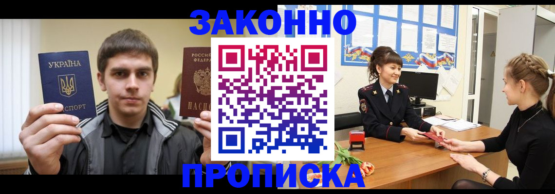 прописка регистрация в Сельцо