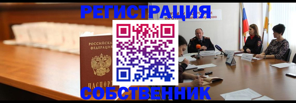 временная регистрация купить в Сельцо