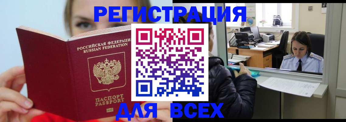 временная регистрация для школы в Сельцо