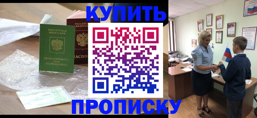 прописка для работы в Сельцо