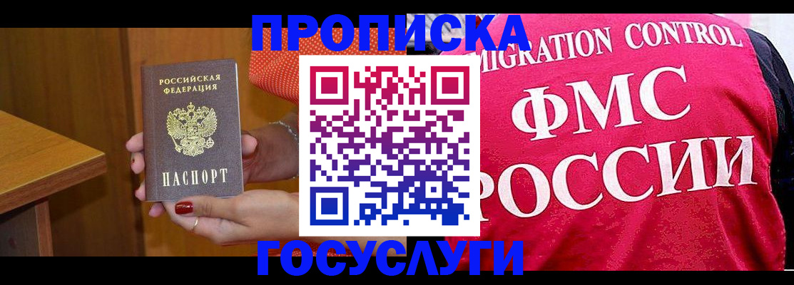 прописка в Сельцо